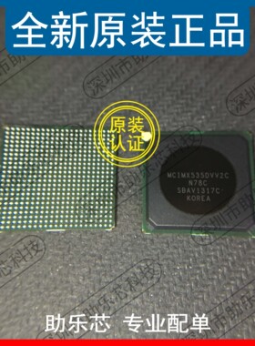 助乐芯 全新正品 MCIMX535DVV2C MCIMX535 BGA 嵌入式控制器芯片