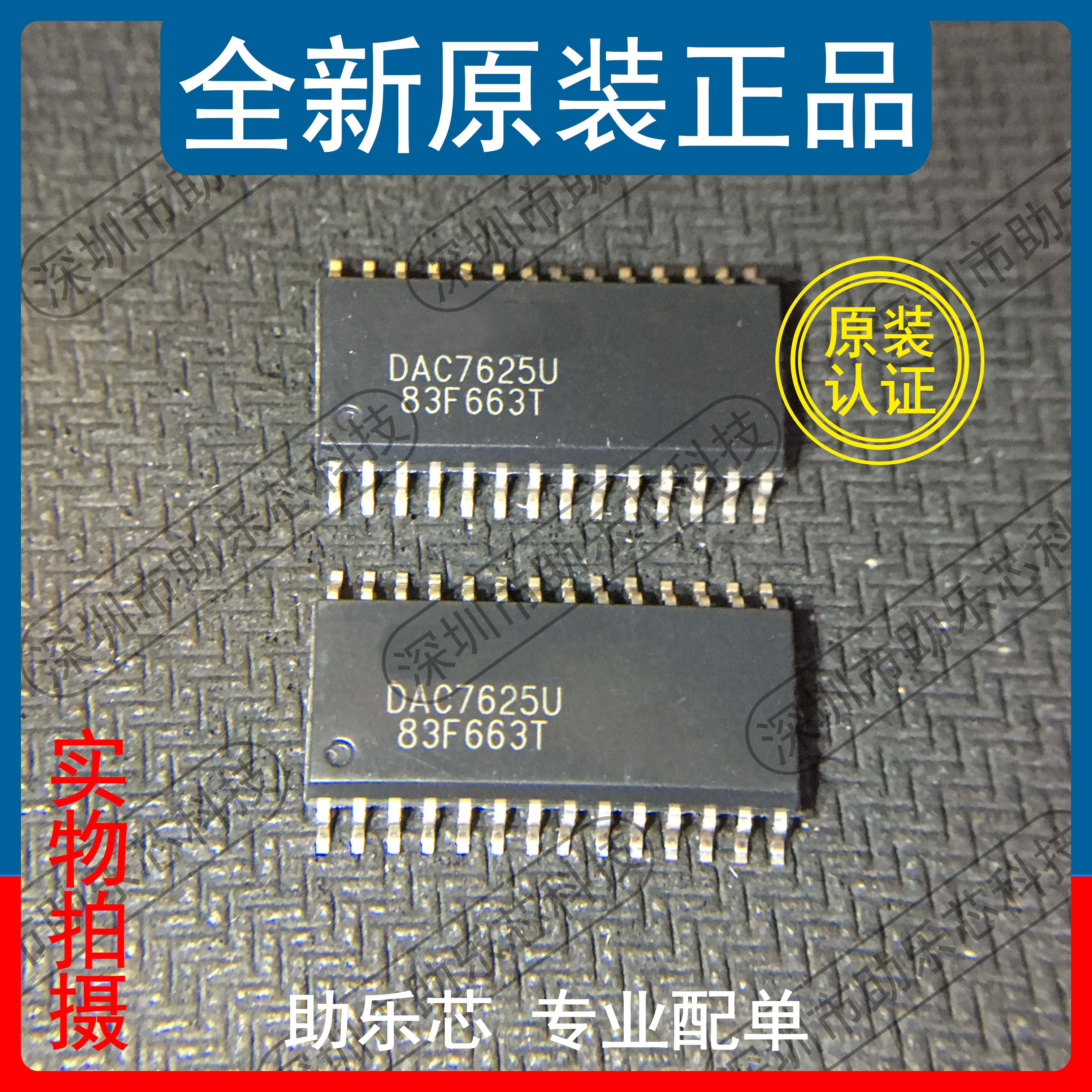 助乐芯全新正品 DAC7625U DAC7625 SOP28贴片8脚数模转换器芯片