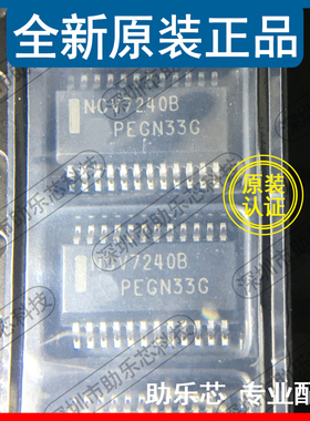 助乐芯 全新 NCV7240BDPR2G 丝印NCV7240B SSOP24 线圈驱动芯片