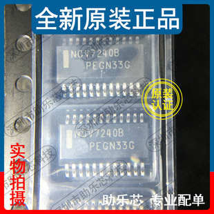 助乐芯 全新 NCV7240BDPR2G 丝印NCV7240B SSOP24 线圈驱动芯片