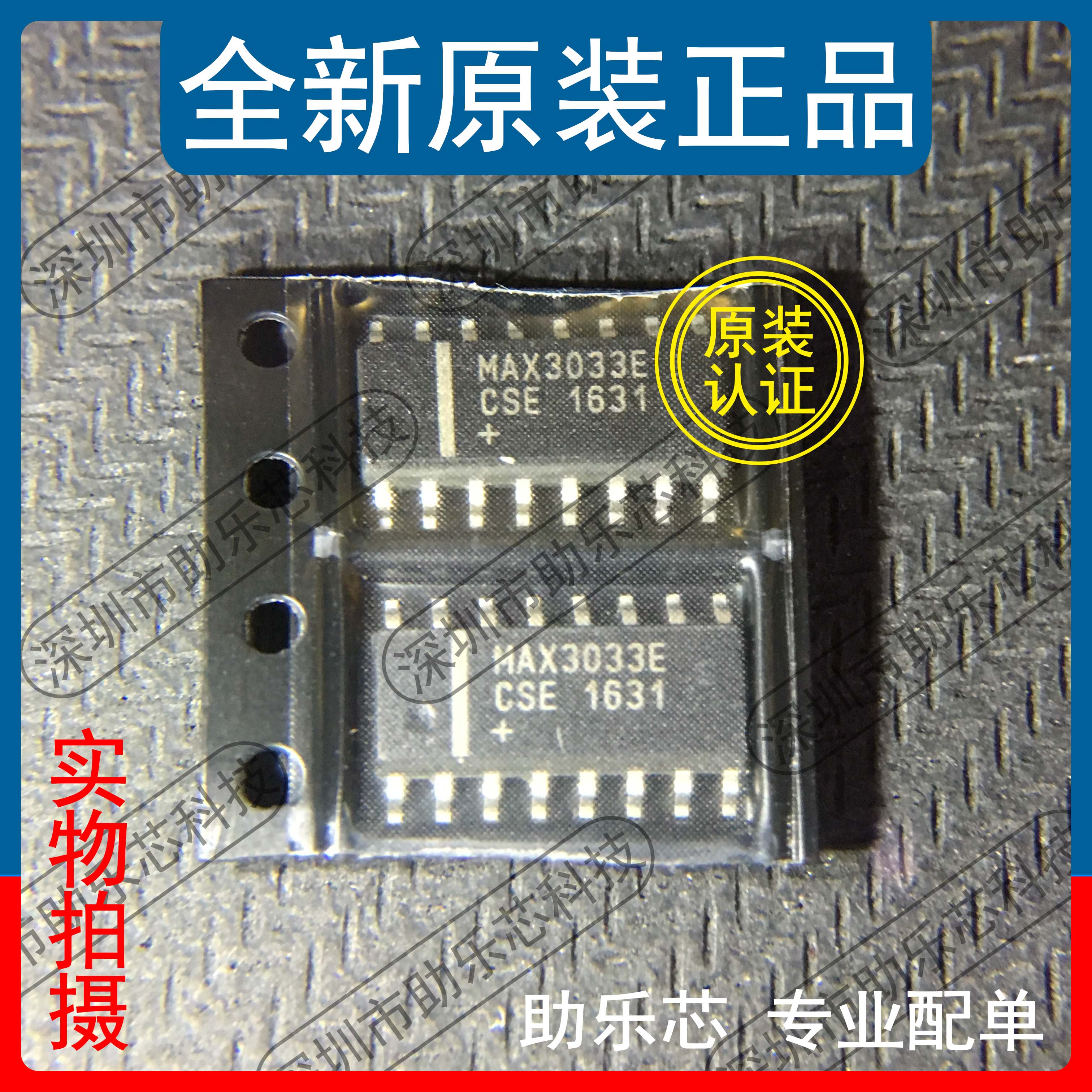 助乐芯MAX3033ECSESOP16驱动器