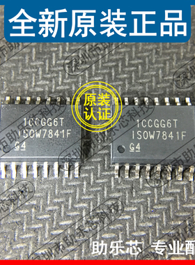 全新正品 ISOW7841FDWER ISOW7841FDWE ISOW7841F SOIC16 芯片