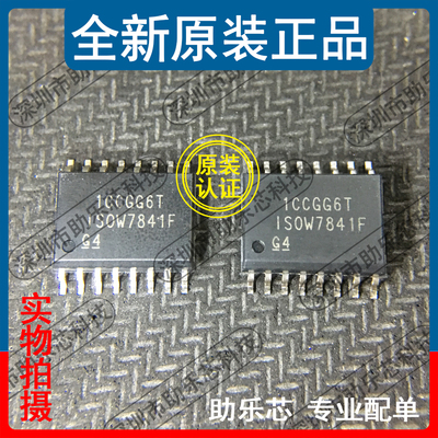 全新正品 ISOW7841FDWER ISOW7841FDWE ISOW7841F SOIC16 芯片