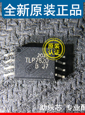 助乐芯 全新正品 TLP7820 SOP8 贴片光耦芯片 隔离式放大器