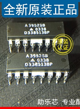 助乐芯 全新 A3952SB A3952S A3952 DIP16 直插 电机驱动器芯片