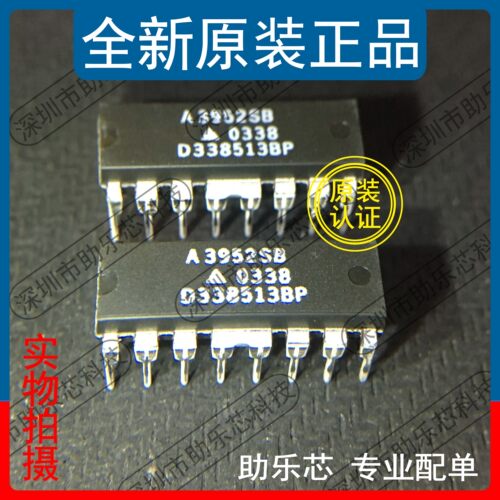 助乐芯 全新 A3952SB A3952S A3952 DIP16 直插 电机驱动器芯片