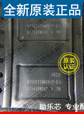 助乐芯 全新正品 NT5CC128M16IP-DII BGA96 DDR3 存储器芯片 内存