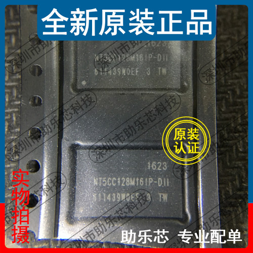 助乐芯 全新正品 NT5CC128M16IP-DII BGA96 DDR3 存储器芯片 内存