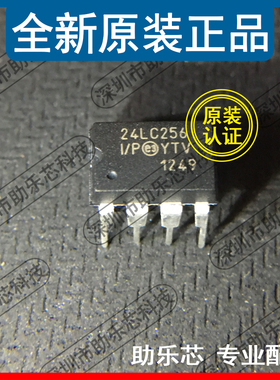 助乐芯 全新正品 24LC256I/P 24LC256 DIP8 直插 存储器 芯片 IC