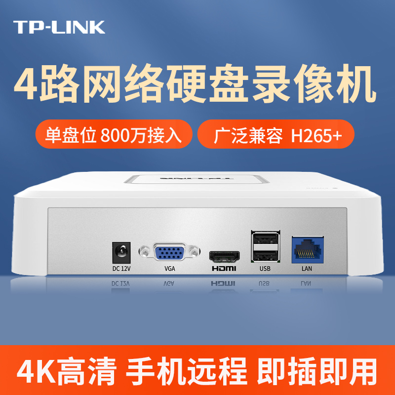 TP-LINK网络硬盘录像机4路家用摄像头监控刻录机H265+单盘位高清