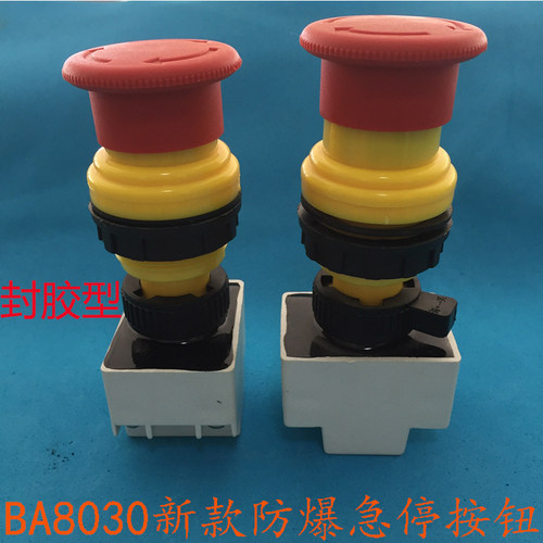 BA8030新款防爆防腐急停按钮 蘑菇头自锁型紧急电源防爆急停开关