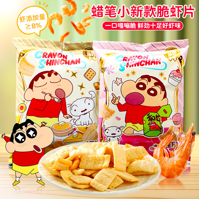 蜡笔小新联名款蒜烤鲜虾味脆虾片办公室追剧解馋休闲膨化零食小吃
