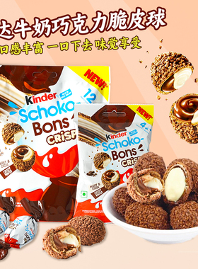 包邮印度进口Kinder健达球形可可奶油夹心威化巧克力脆脆球小零食