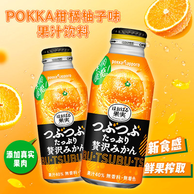 POKKA博卡札幌橙汁柑橘味饮料