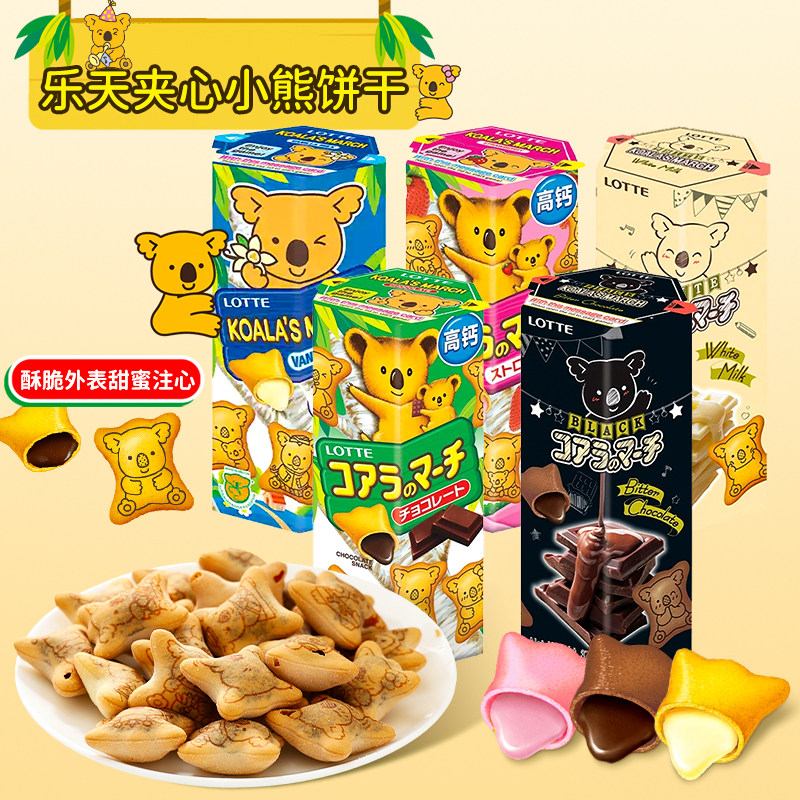 包邮泰国进口乐天小熊饼干巧克力芝士味夹心儿童趣味造型饼干零食