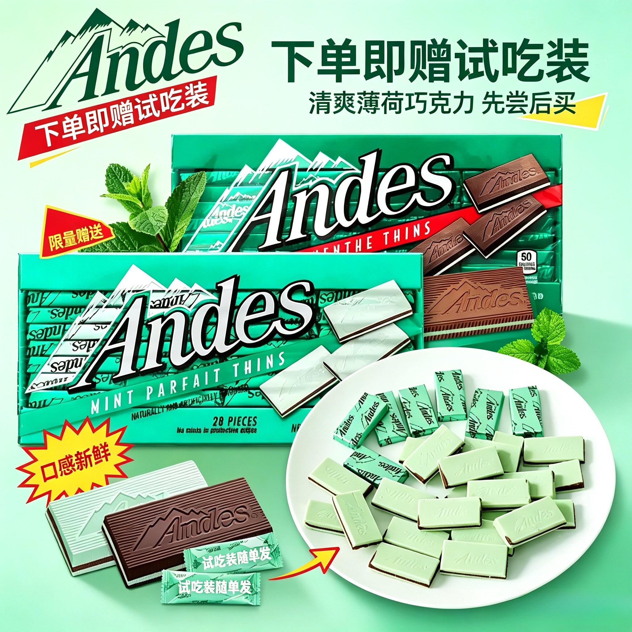 美国进口零食Andes安迪士单双层薄荷牛奶夹心巧克力七夕情人礼物
