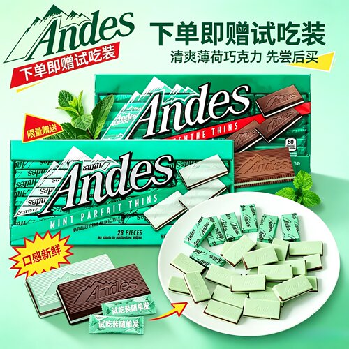 Andes安迪士单双层薄荷巧克力
