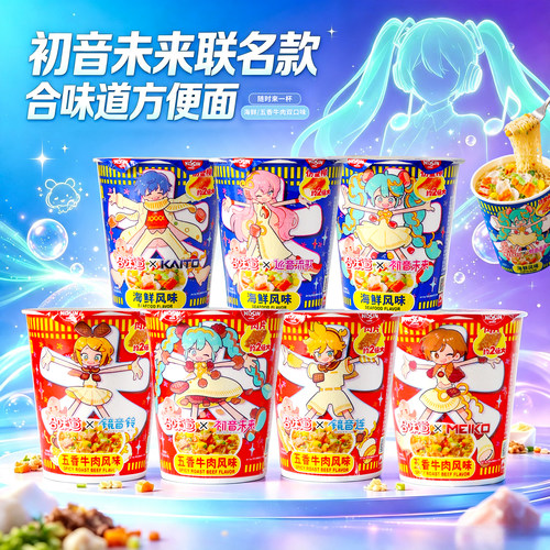 日清初音未来联名合味道杯面
