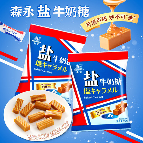 森永盐牛奶糖岩盐太妃糖