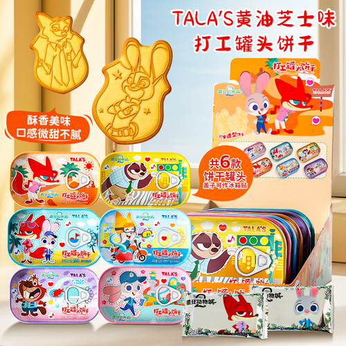 TALA'S黄油芝士味打工罐头饼干