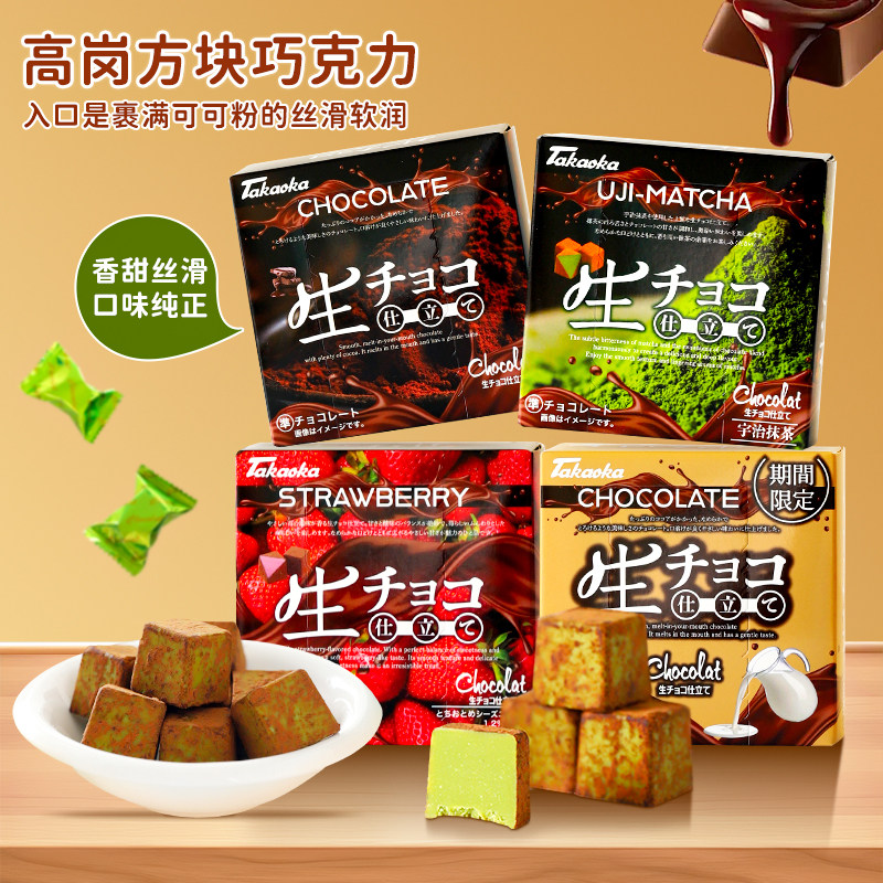 日本进口高岗宇治抹茶草莓牛乳味巧克力高颜值结婚喜糖儿童小零食