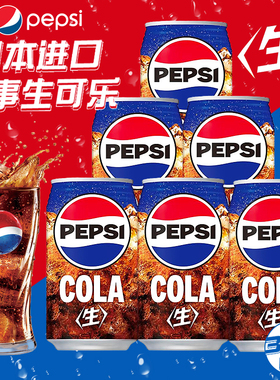 12瓶日本进口pepsi百事BIG生可乐零度经典味网红碳酸饮料清凉汽水