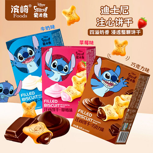 迪士尼史迪奇草莓味注心饼干