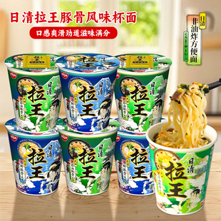 6杯/日清拉王黑蒜油海鲜豚骨风味杯面宿舍速食方便面日式泡面宵夜
