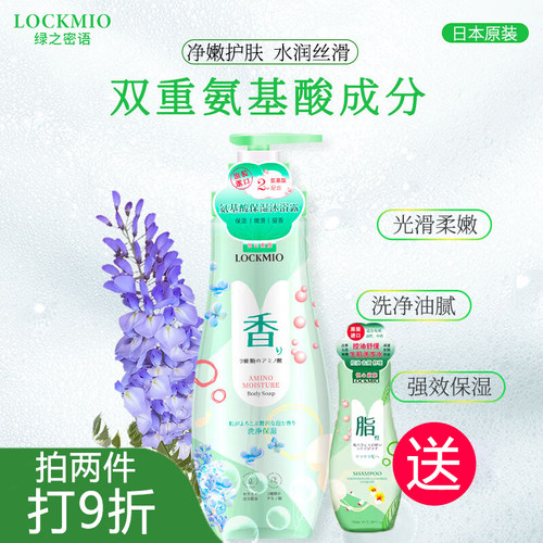 绿之密语氨基酸沐浴露进口