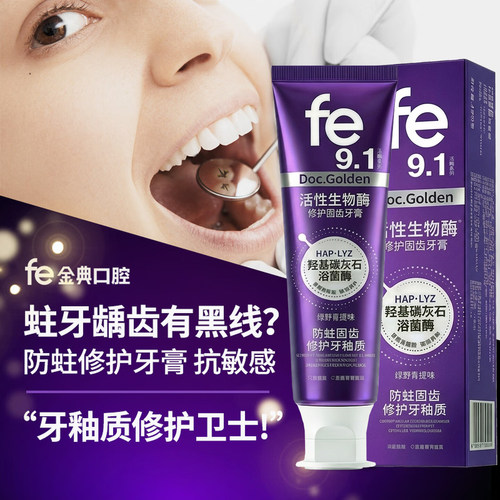 fe金典牙膏防蛀固齿清新洁白护龈