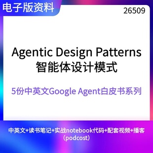 智能体设计模式Agentic Design Patterns实战读书笔记视频白皮书