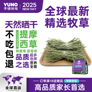 予诺佑宠·兔子专用提摩西草晒干燕麦草兔子食用草苜蓿荷兰猪龙猫