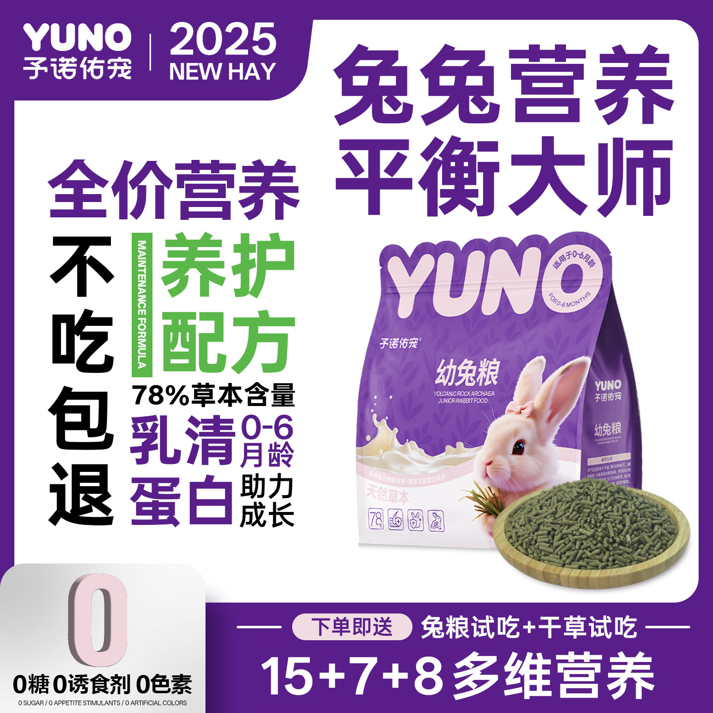 予诺佑宠·幼兔兔粮兔子饲料侏儒兔兔粮兔子专用宠物专用官方正品,宠物/宠物食品及用品,兔兔主粮,淘宝优惠券,粉丝福利购,淘宝优惠卷