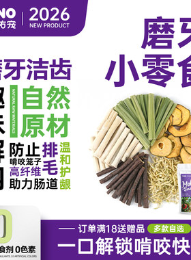 予诺佑宠·兔子磨牙零食