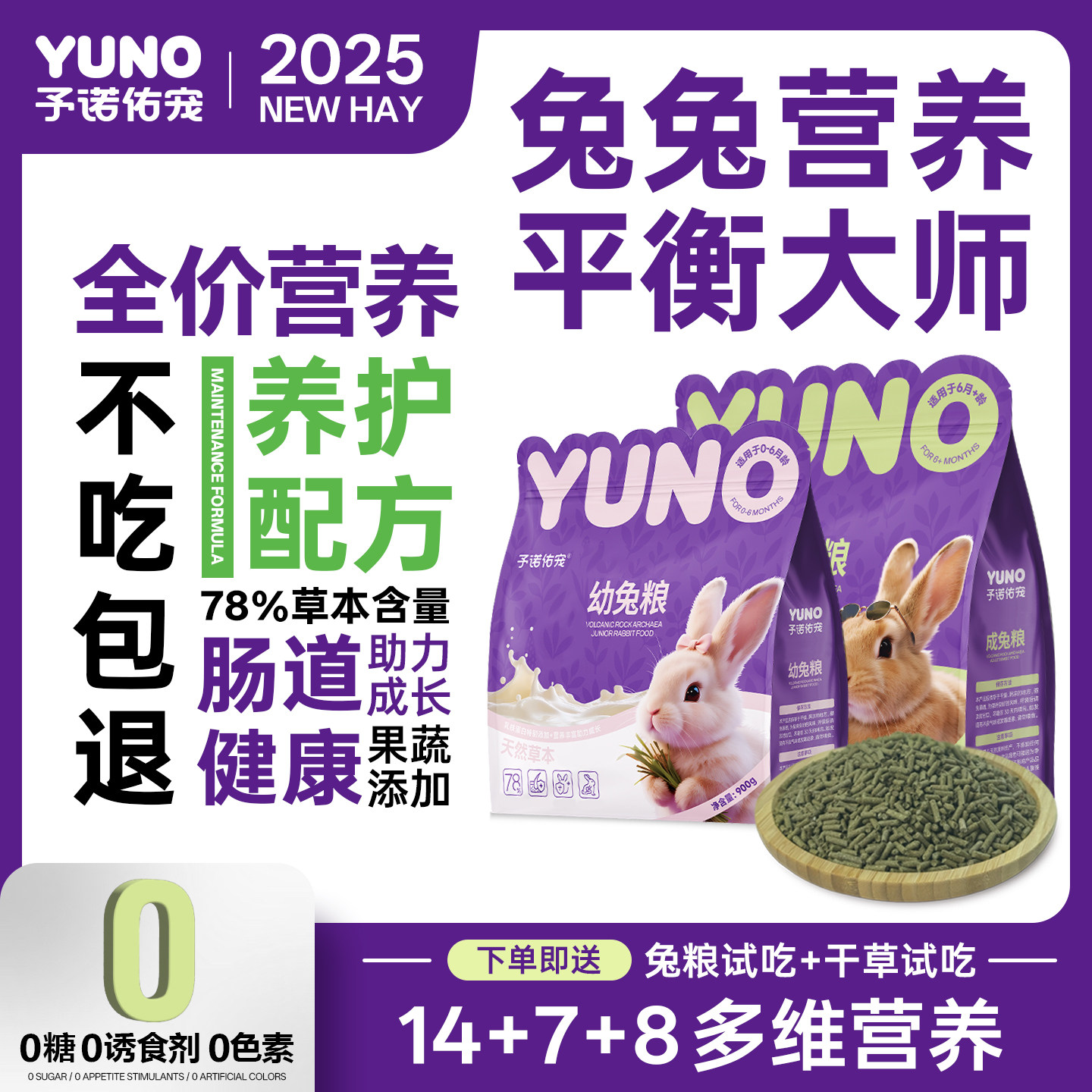 予诺佑宠·成兔粮兔子饲料侏儒兔兔粮幼兔成兔宠物专用官方正品,宠物/宠物食品及用品,兔兔主粮,淘宝优惠券,粉丝福利购,淘宝优惠卷