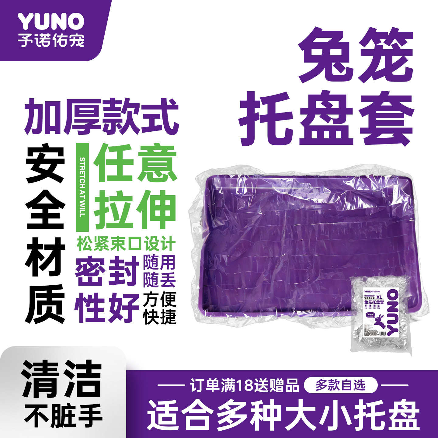 兔子厕所薄膜宠物底盘薄膜兔笼一次性薄膜,宠物/宠物食品及用品,兔兔垫料/尿垫,淘宝优惠券,粉丝福利购,淘宝优惠卷