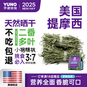 予诺佑宠·提摩西草晒干美提二番专用荷兰猪龙猫侏儒兔提莫西