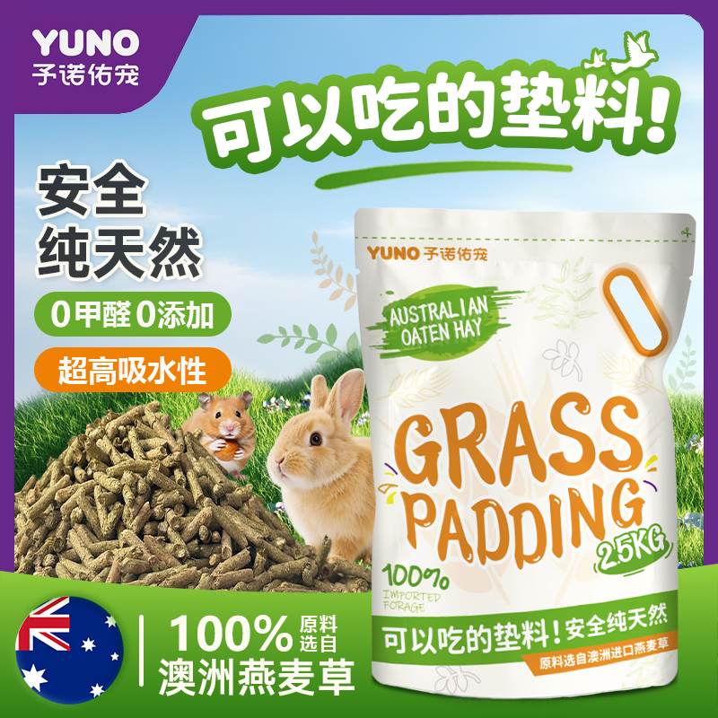 予诺佑宠·纯天然小宠垫料