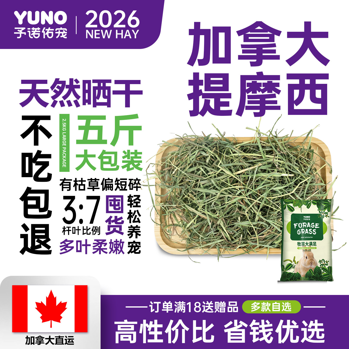 予诺佑宠·加拿大晒干提摩西草碎兔子干草荷兰猪龙猫侏儒兔