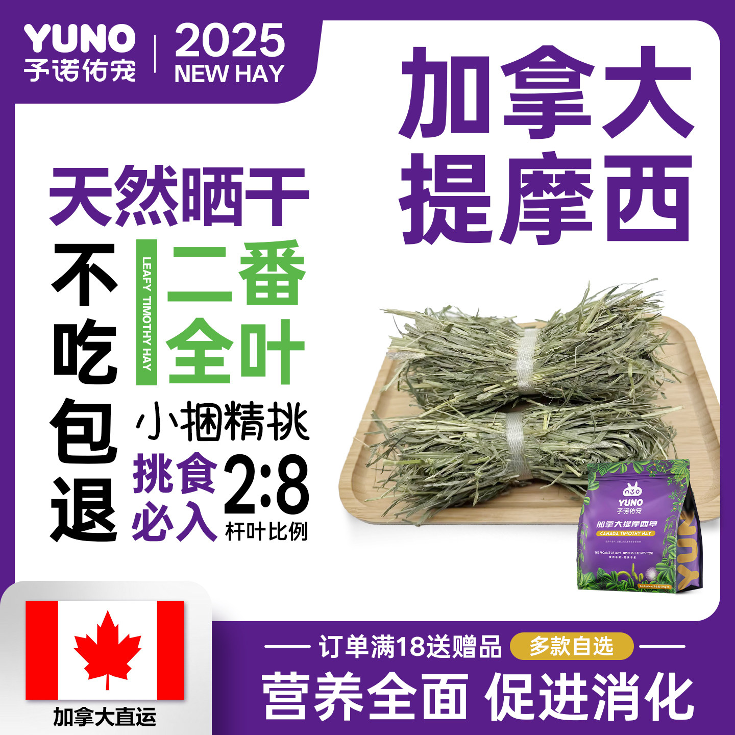 予诺佑宠·加提二番提摩西草兔子干草晒干荷兰猪龙猫侏儒兔提莫西,宠物/宠物食品及用品,兔兔干草,淘宝优惠券,粉丝福利购,淘宝优惠卷