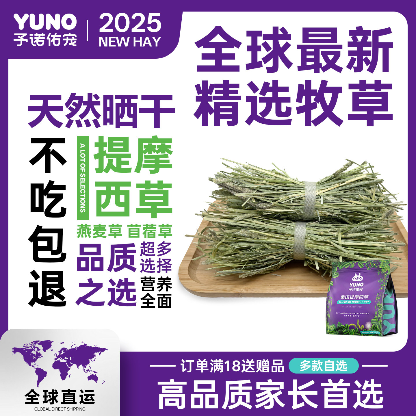 予诺佑宠·兔子专用提摩西草晒干燕麦草兔子食用草苜蓿荷兰猪龙猫,宠物/宠物食品及用品,兔兔干草,淘宝优惠券,粉丝福利购,淘宝优惠卷