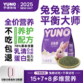 予诺佑宠·幼兔兔粮兔子饲料侏儒兔兔粮兔子专用宠物专用官方正品
