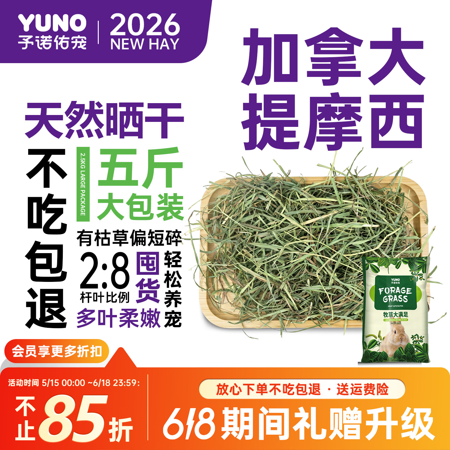 予诺佑宠·加拿大提摩西草碎晒干兔子干草荷兰猪龙猫侏儒兔