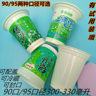 绿豆冰沙杯330ml绿豆汤杯可封口