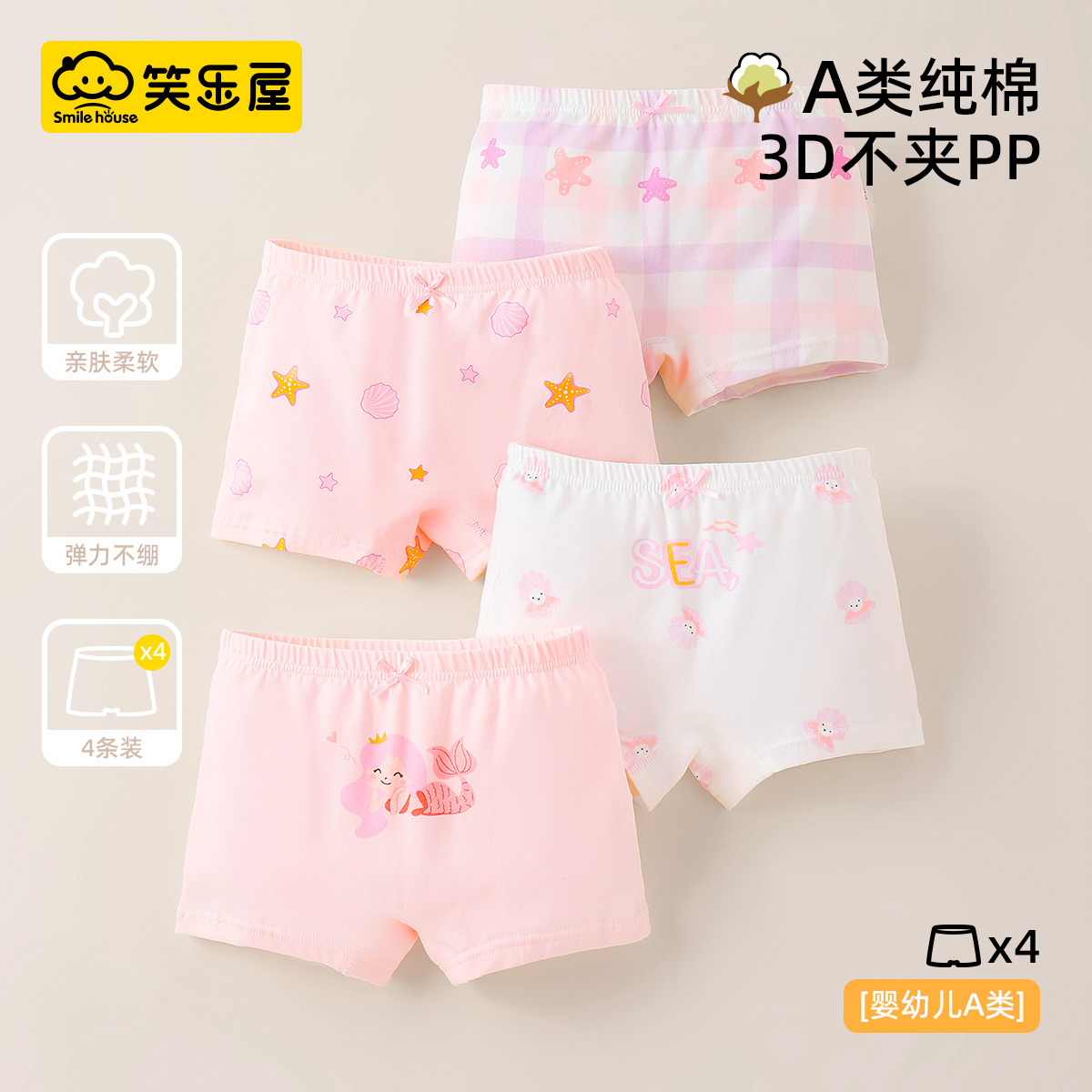 笑乐屋女童内裤平角女宝宝儿童纯棉a类四角短裤中小童底裤不夹pp