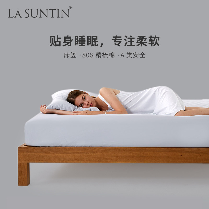 LaSuntin80支长绒棉贡缎纯棉床笠