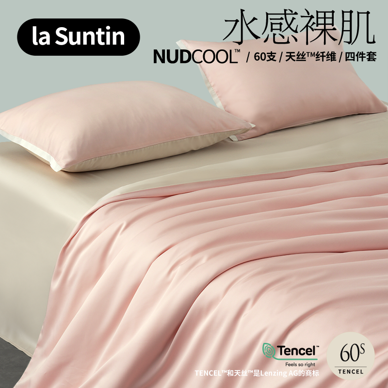 【清仓】laSuntin60支兰精天丝四件套高端丝滑凉感床笠款被套