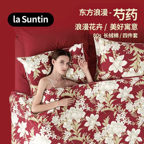 【清仓】LaSuntin红色法国芍药80支纯棉丝光贡缎婚庆四件套全棉