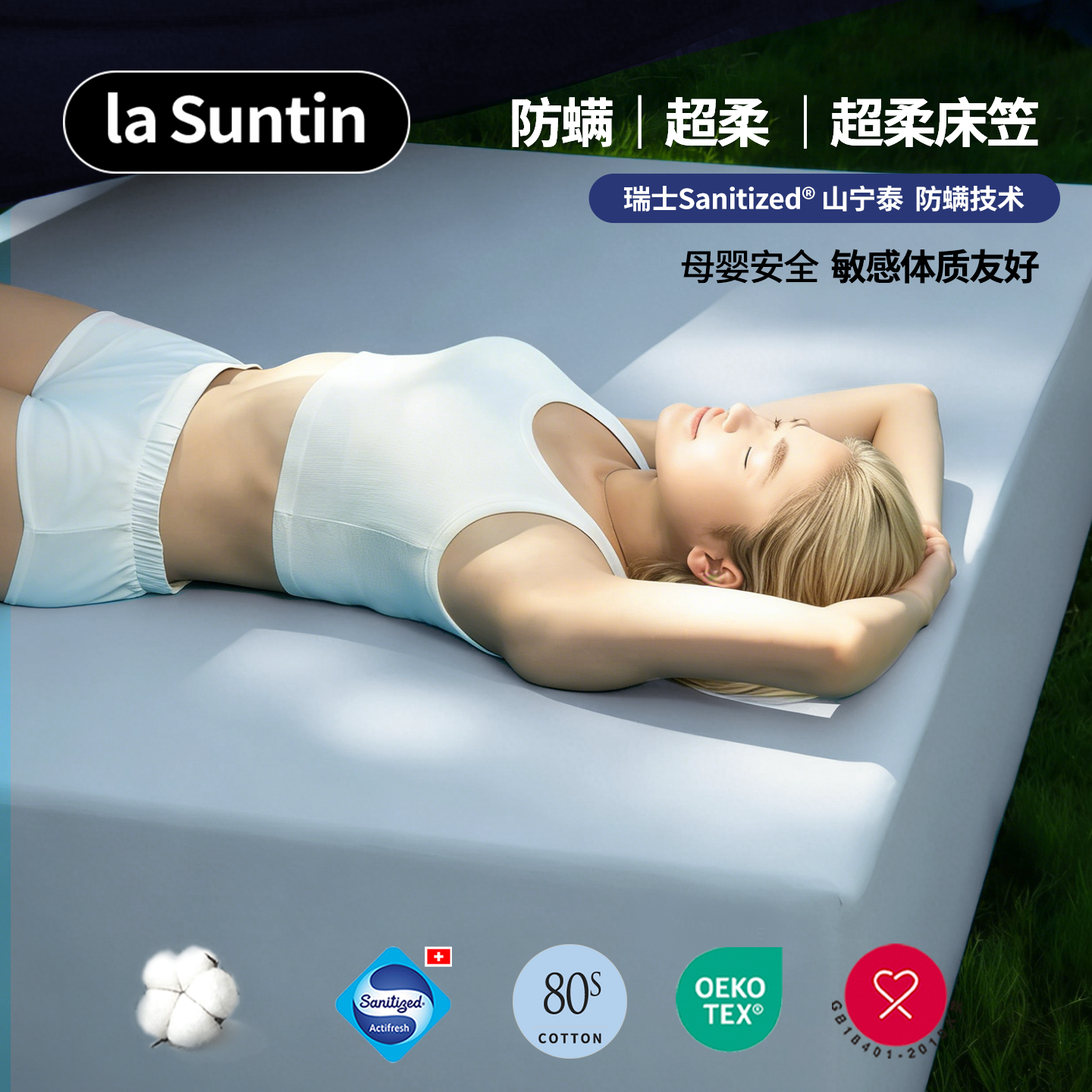 laSuntin防螨零敏 超柔纯棉A类长绒绵床笠单品床垫保护套全棉床罩,床上用品,床笠,淘宝优惠券,粉丝福利购,淘宝优惠卷