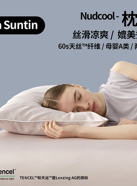 lasuntin60S莱赛尔天丝枕套